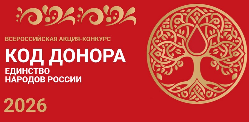 1.Код донора единство