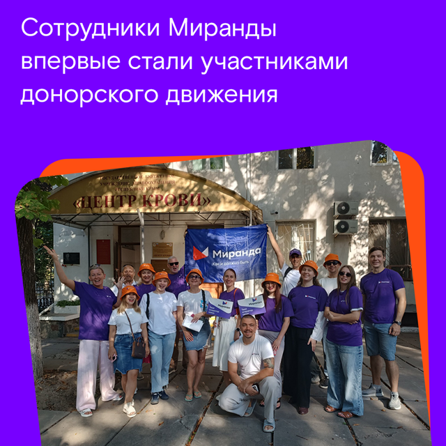 1Миранда