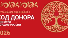 Крымчане могут показать на всю Россию, как соединяют донорство и ЗОЖ