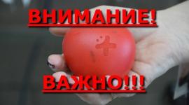 Уважаемые доноры плазмы Крыма!